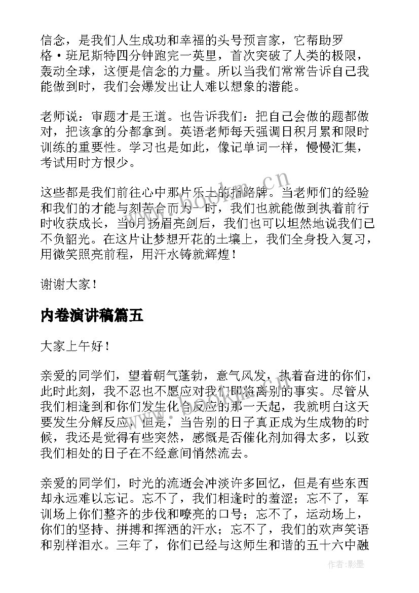 内卷演讲稿(实用6篇)