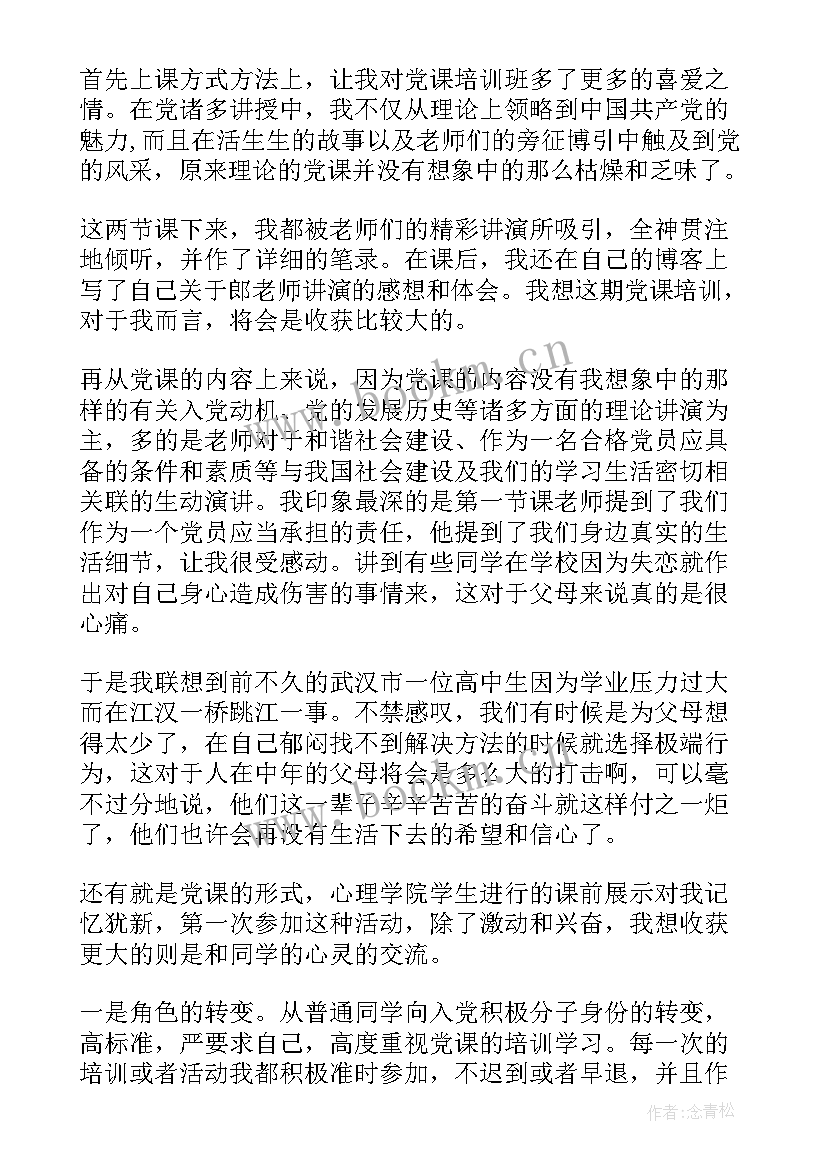 最新预备党员预备期思想汇报格式 村预备党员思想汇报(汇总7篇)