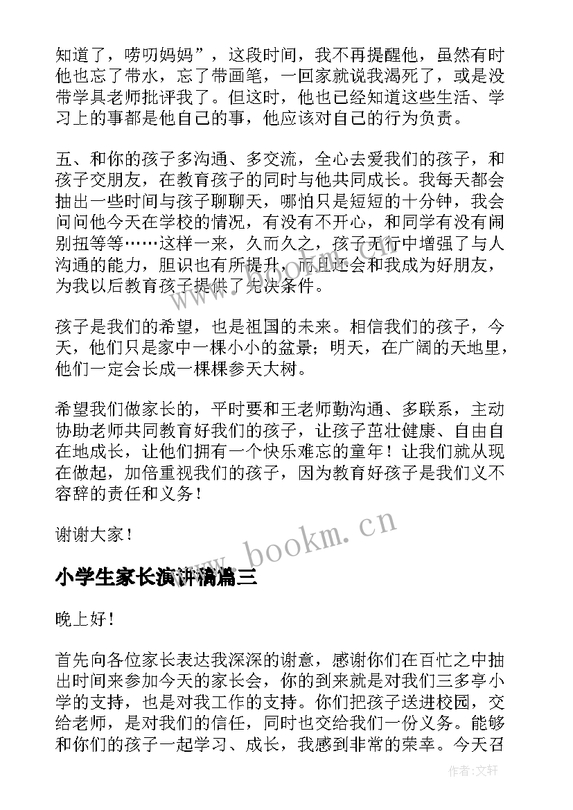 最新小学生家长演讲稿 小学生家长会演讲稿(通用9篇)