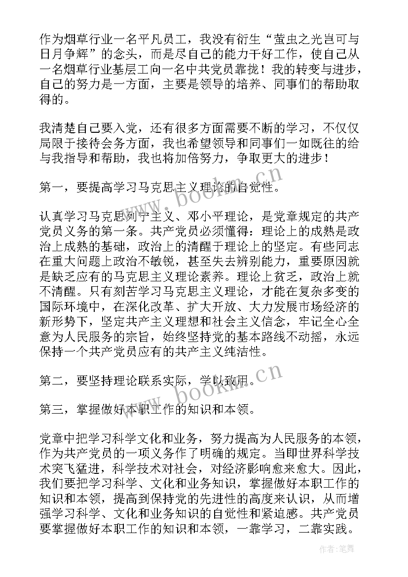 2023年企业积极分子思想汇报 企业入党积极分子思想汇报(汇总7篇)