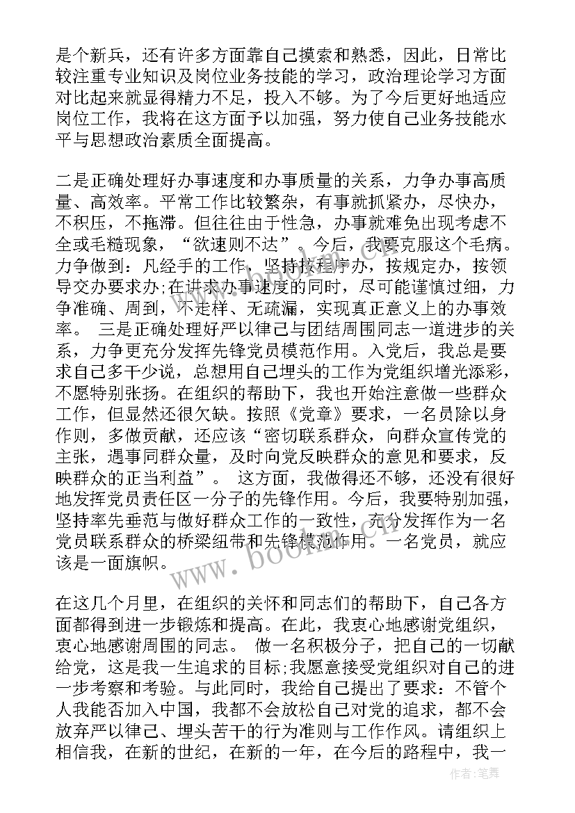 2023年企业积极分子思想汇报 企业入党积极分子思想汇报(汇总7篇)