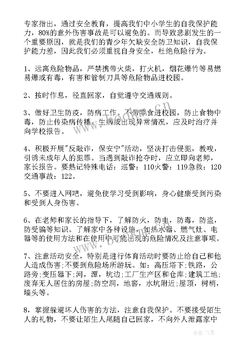 防灾演讲稿 防灾减灾班会演讲稿(实用8篇)