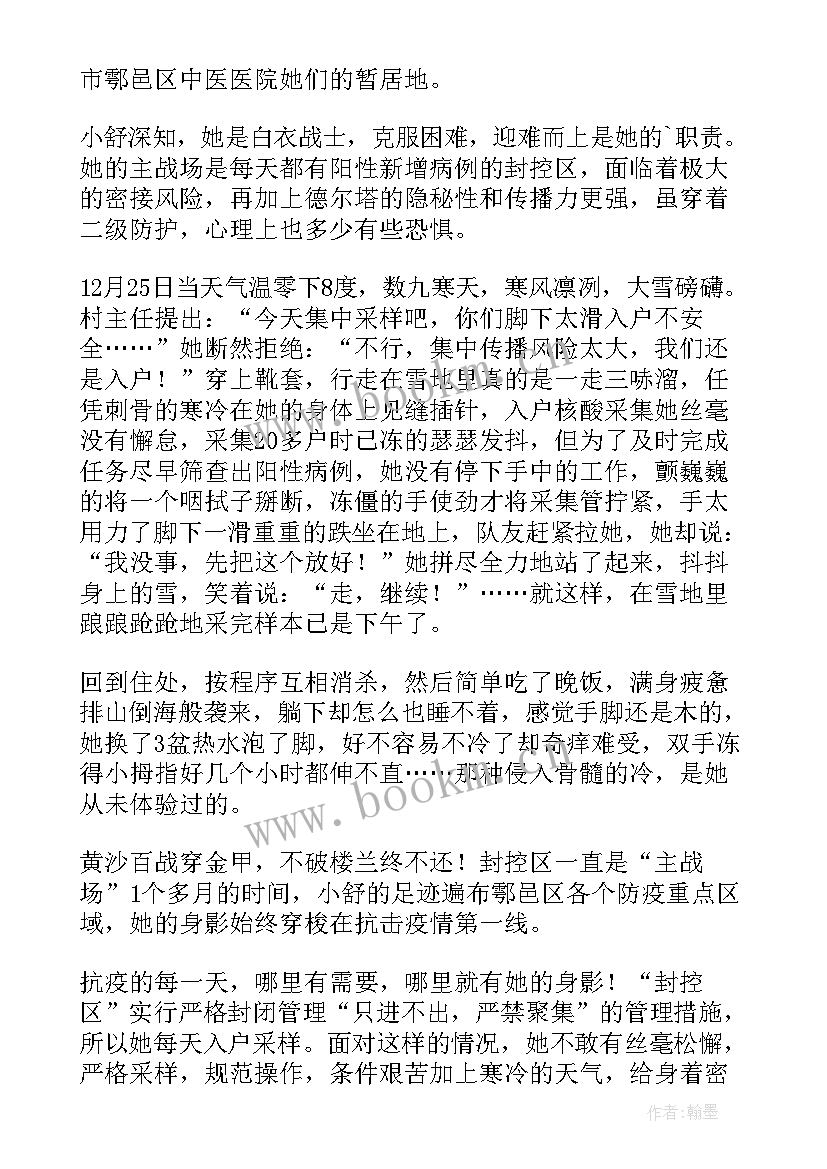 最新核算检测志愿者心得体会(大全8篇)