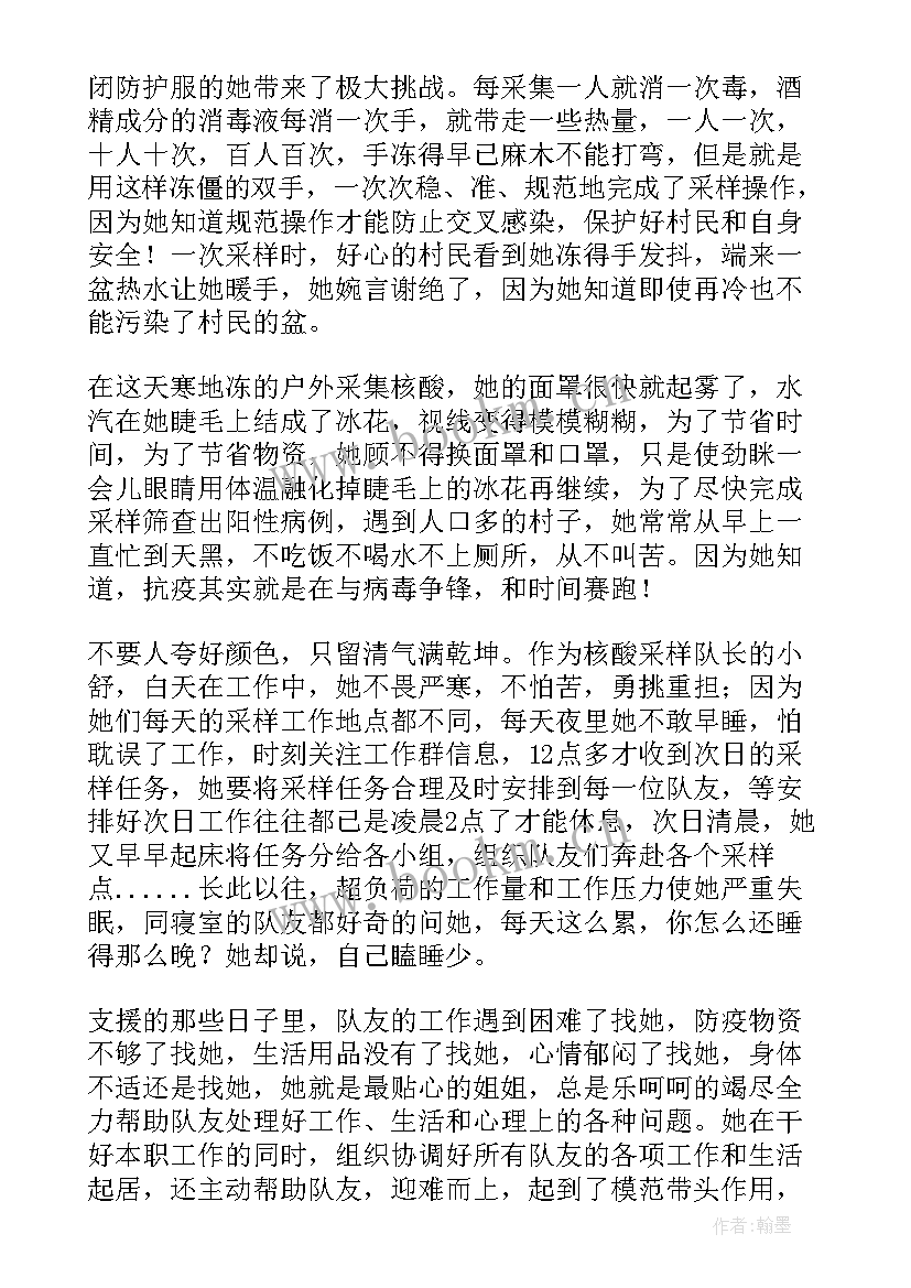 最新核算检测志愿者心得体会(大全8篇)