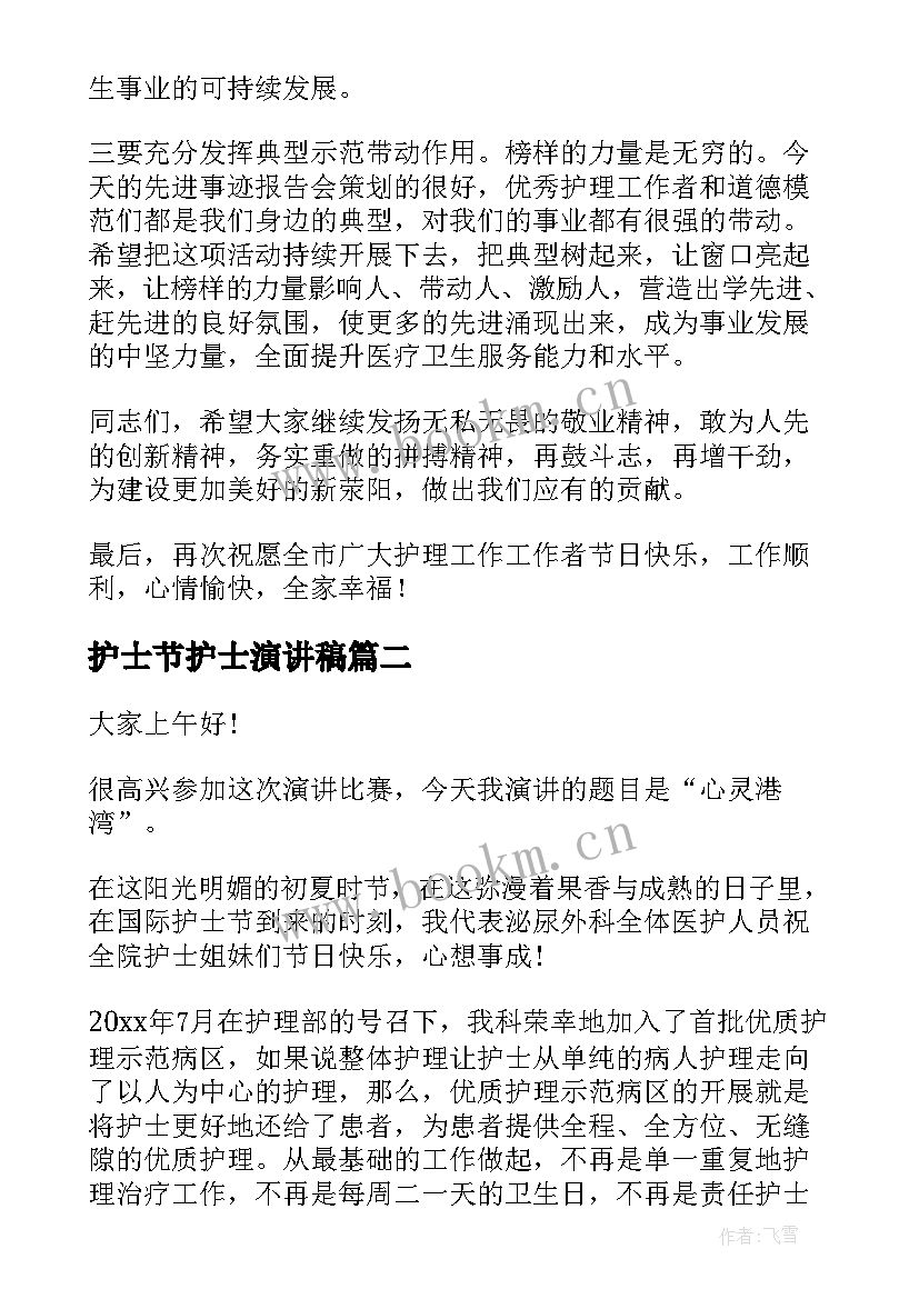 2023年护士节护士演讲稿 社区护士节演讲稿(汇总7篇)