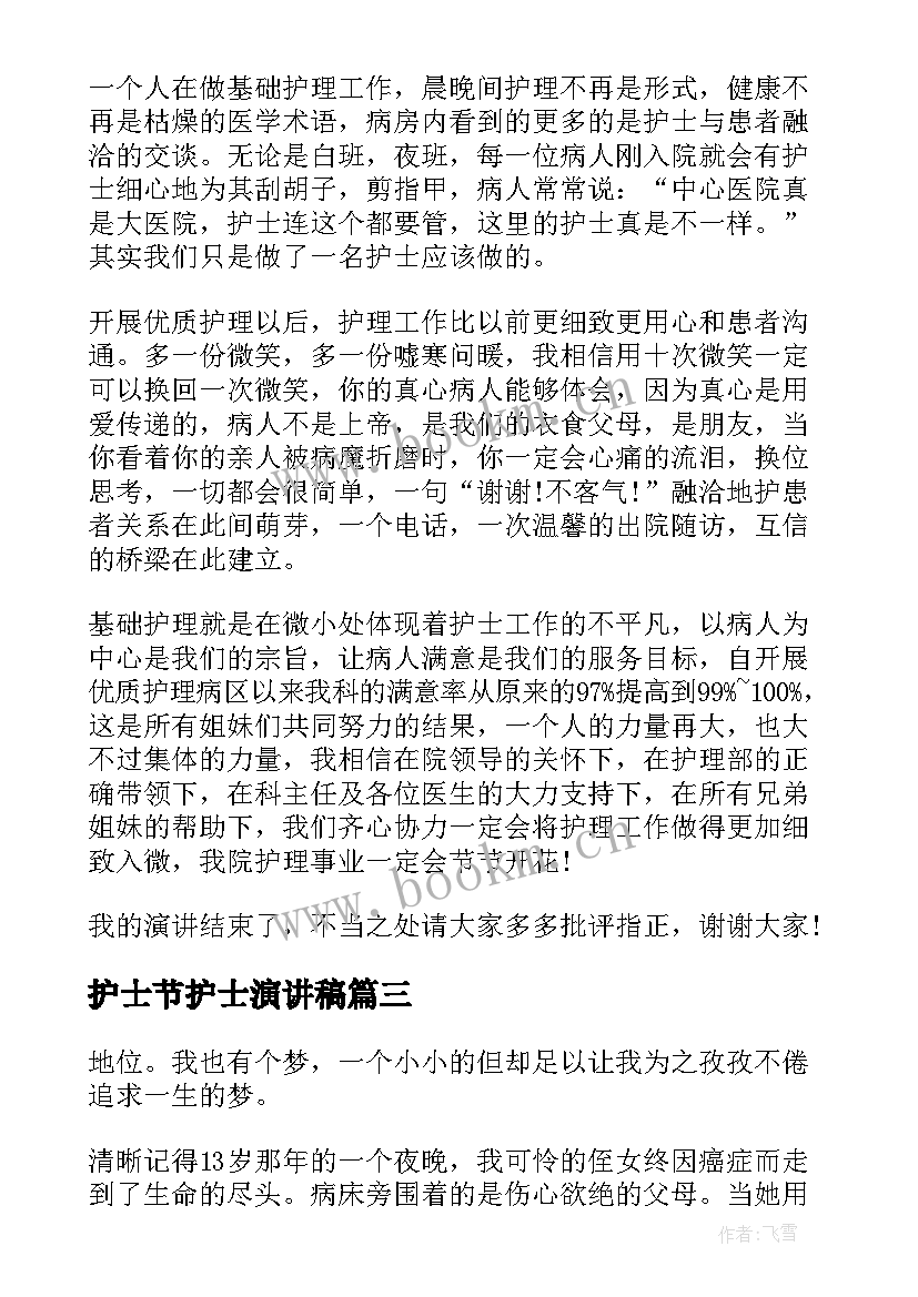 2023年护士节护士演讲稿 社区护士节演讲稿(汇总7篇)