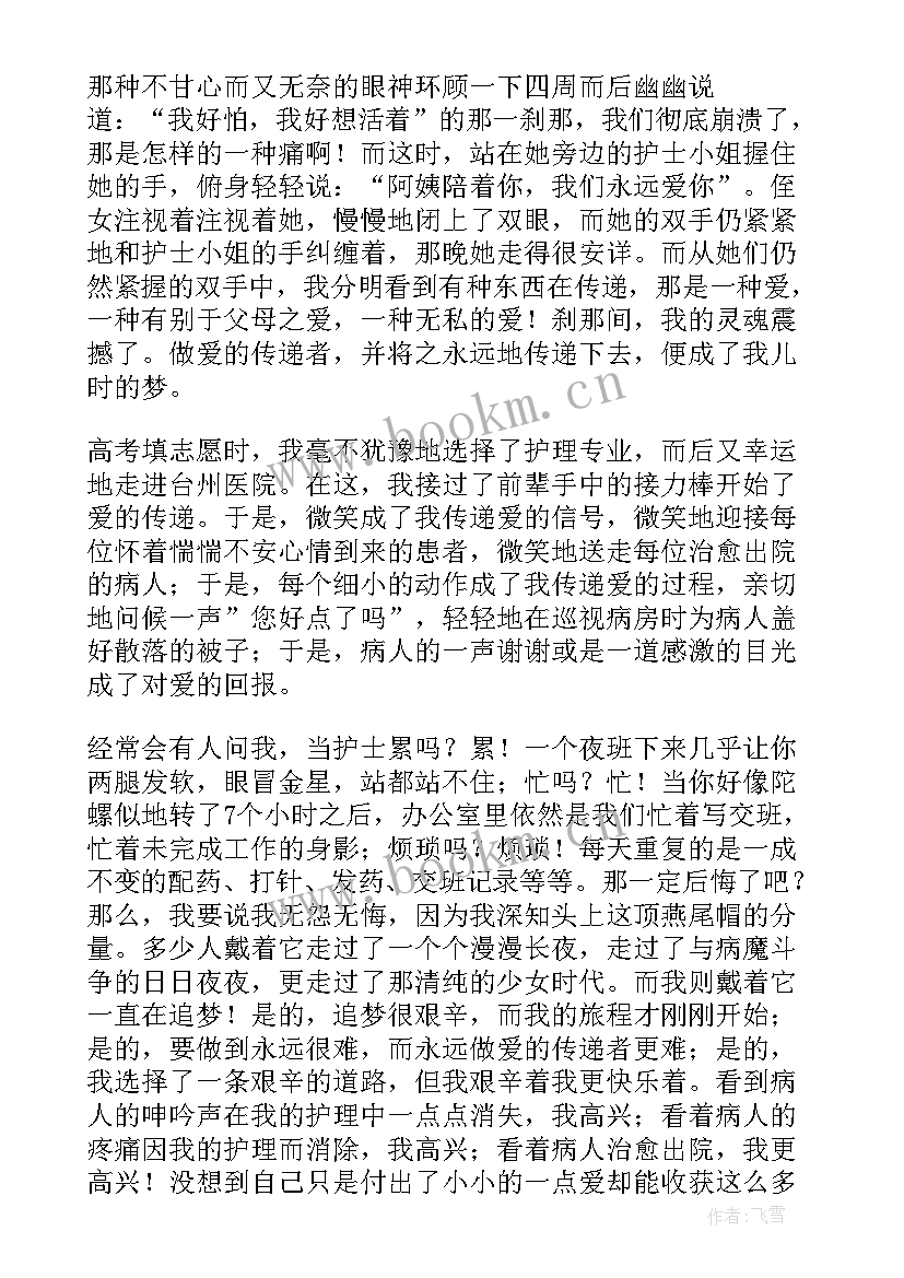 2023年护士节护士演讲稿 社区护士节演讲稿(汇总7篇)