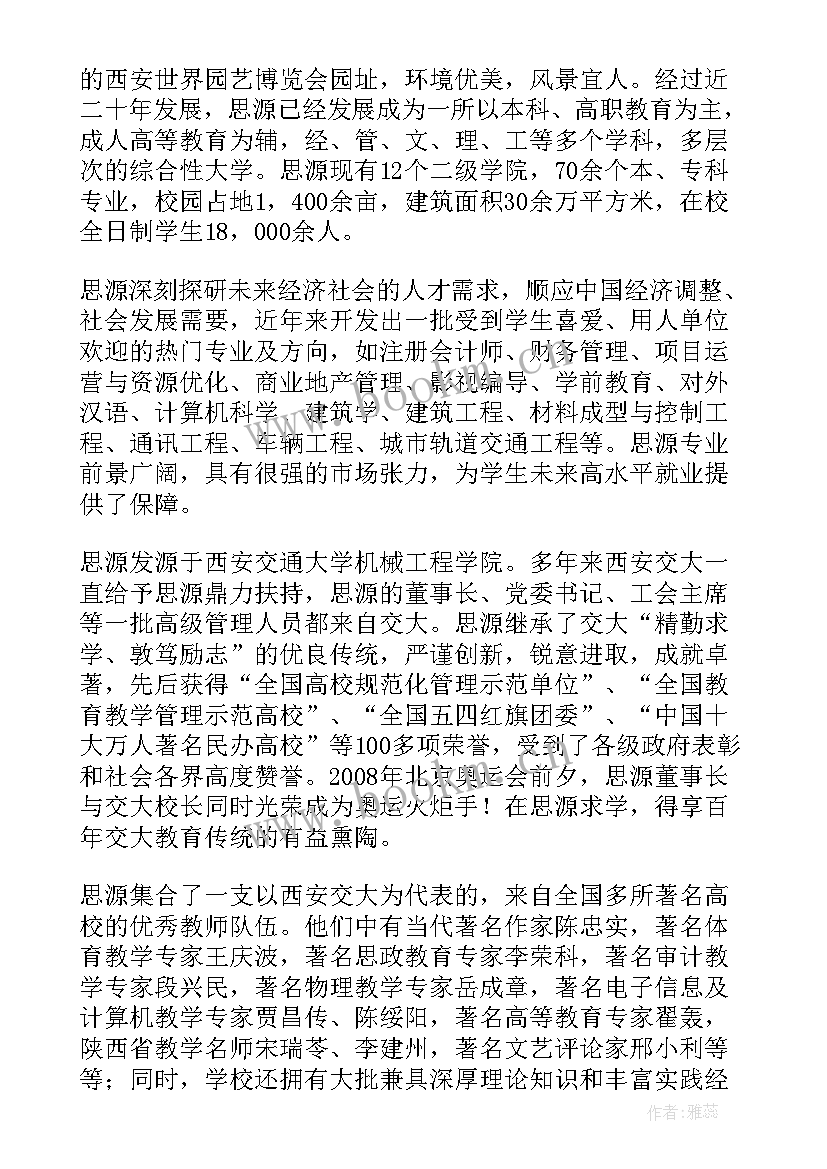 最新思源学院是几本 学院学生会主席竞职演讲稿(大全5篇)