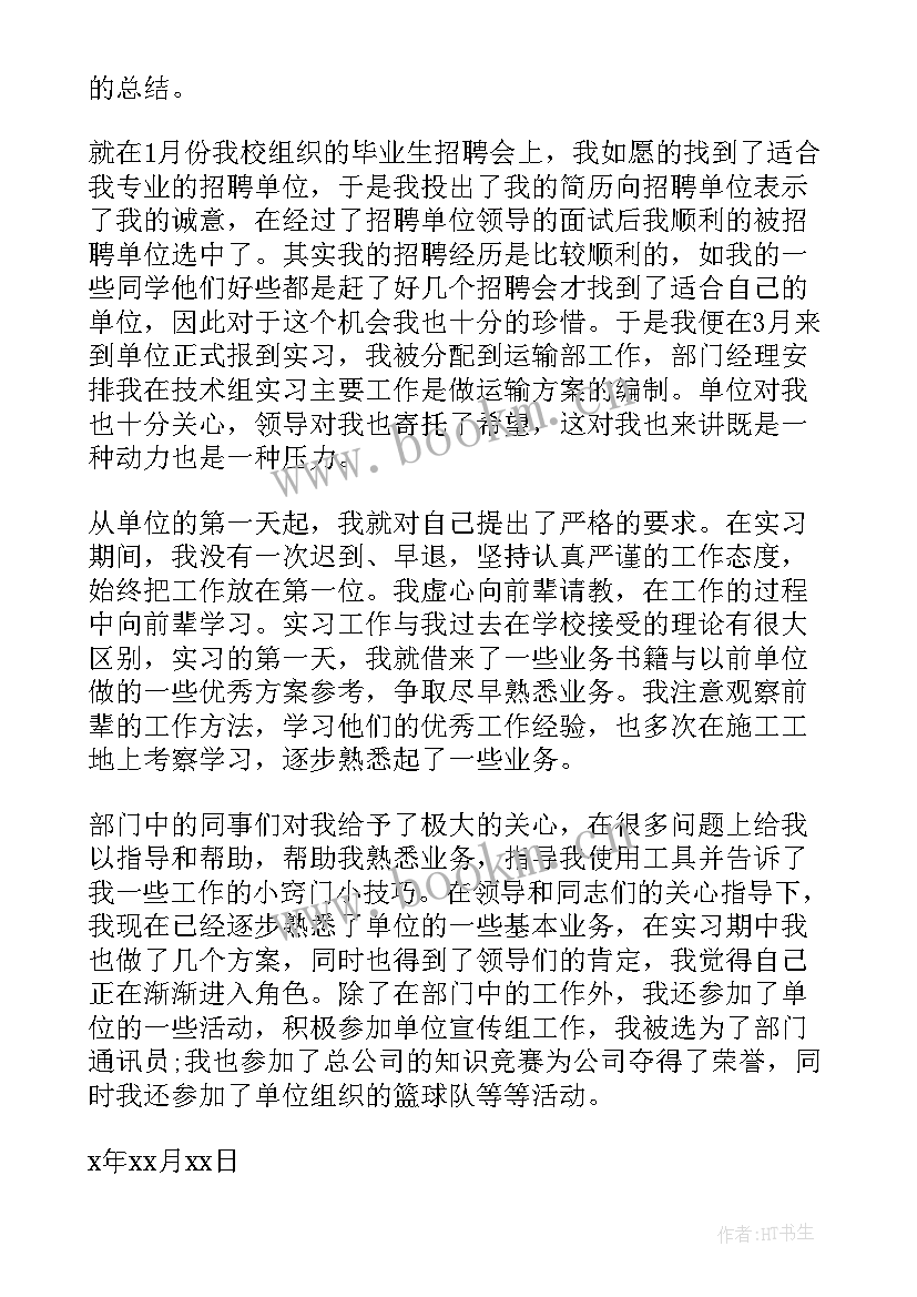 第四次党课思想汇报(精选5篇)