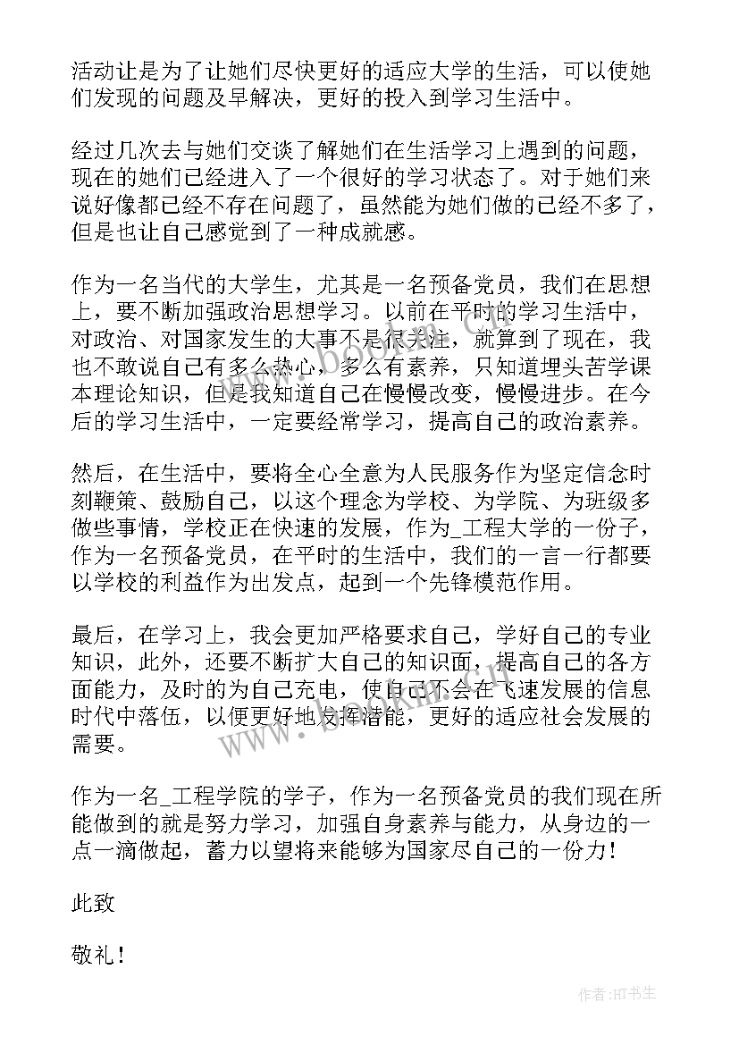 第四次党课思想汇报(精选5篇)