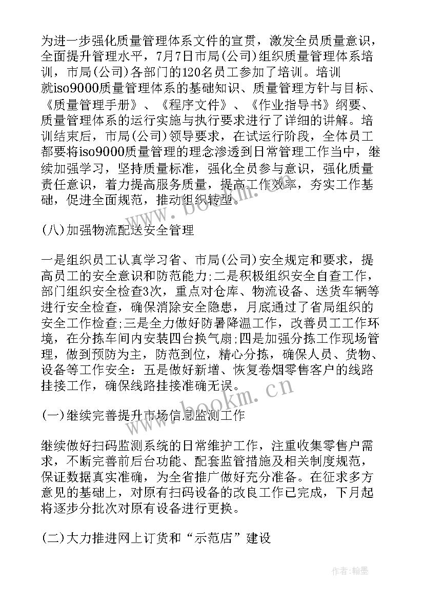 2023年烟草客户经理党员思想汇报(精选5篇)