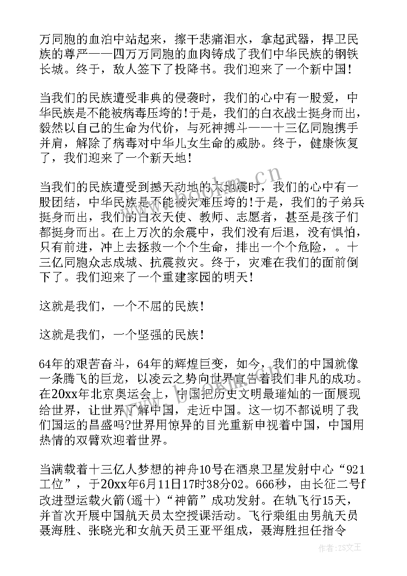 最新国庆节演讲稿高中生(模板5篇)