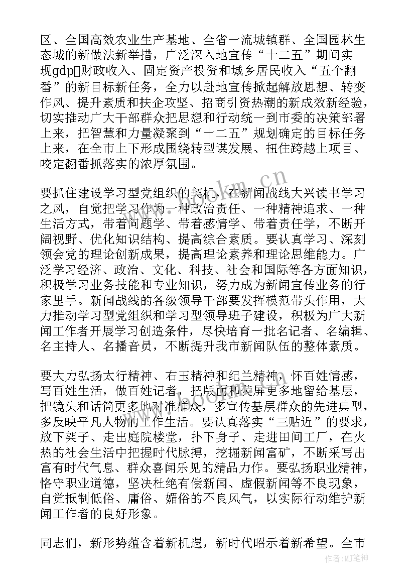 2023年石家庄好记者演讲稿(汇总9篇)