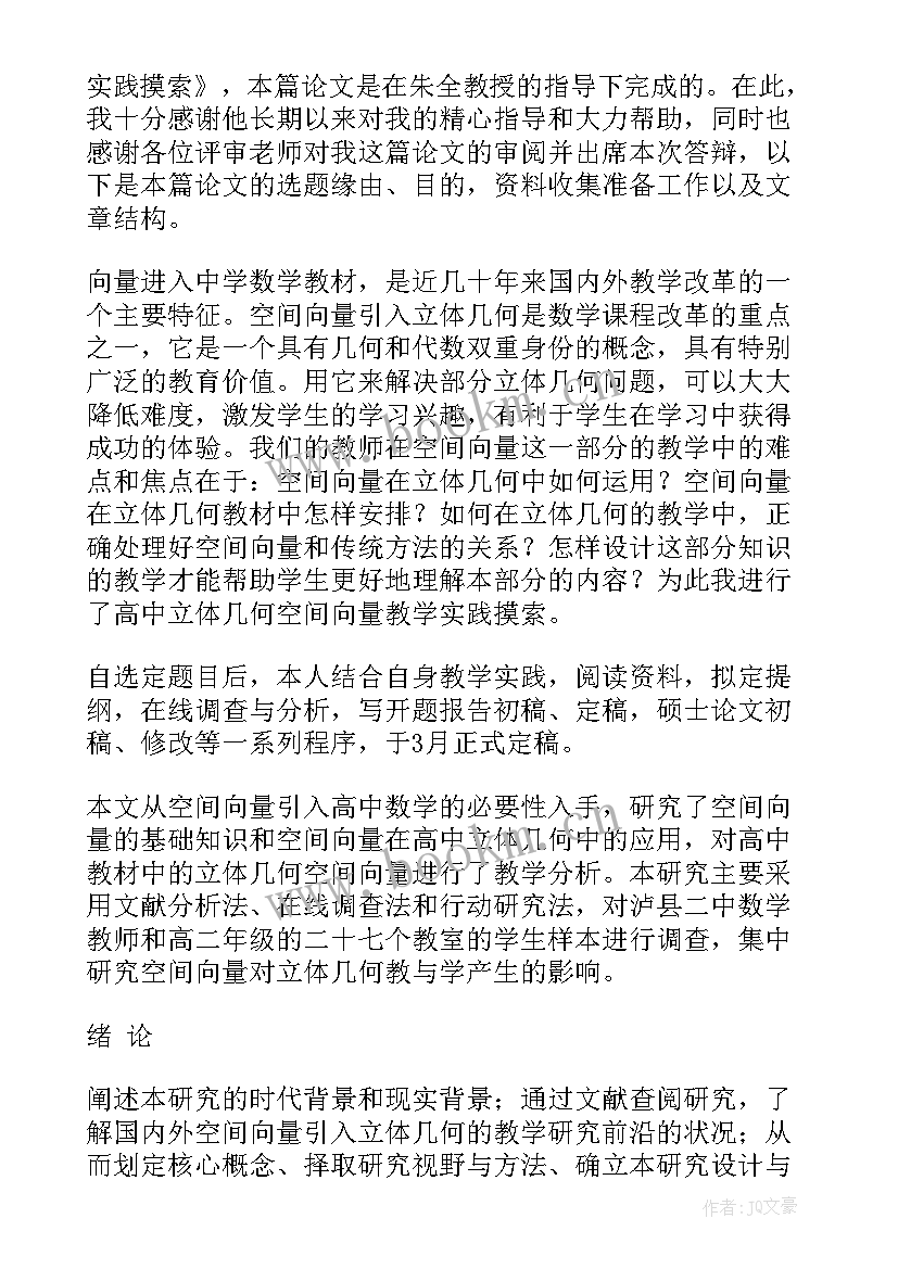 2023年比赛答辩演讲稿 毕业答辩演讲稿(精选6篇)