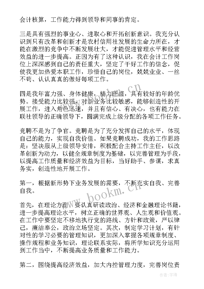 2023年银行面试演讲稿 银行内部竞聘演讲稿(模板5篇)