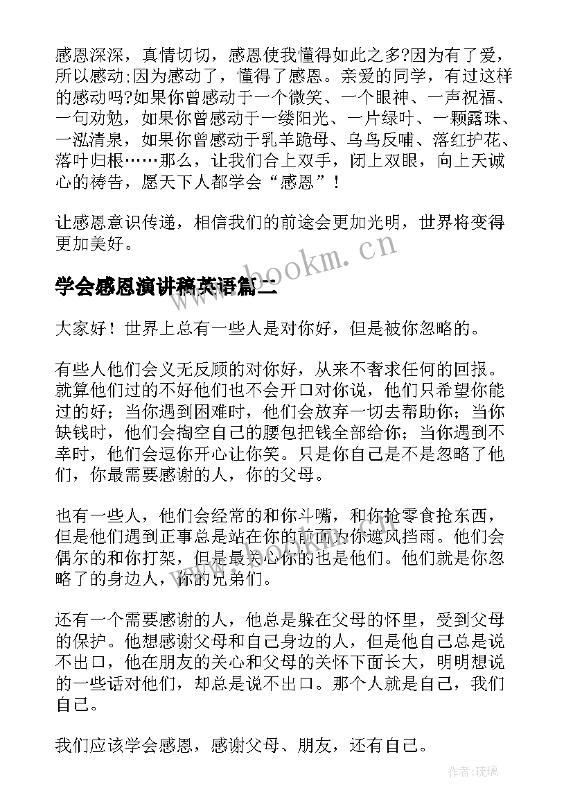 最新学会感恩演讲稿英语(汇总5篇)