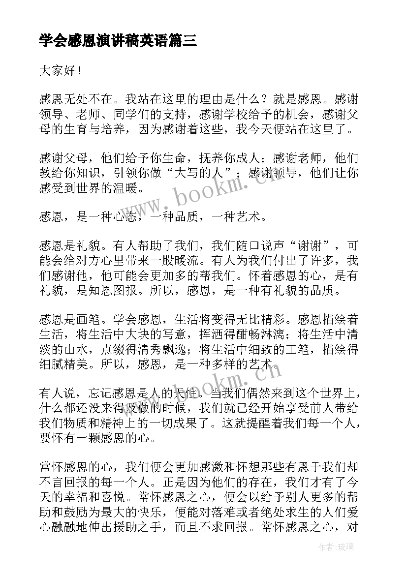 最新学会感恩演讲稿英语(汇总5篇)