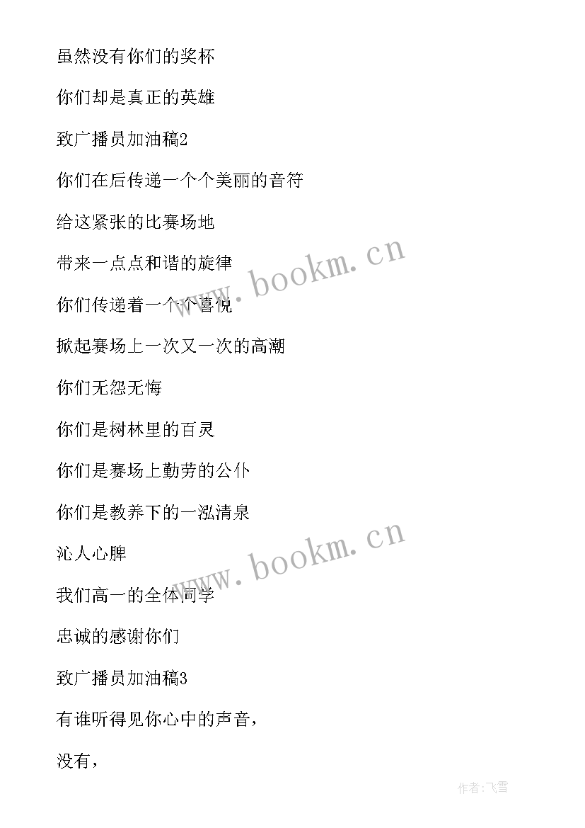 最新广播演讲稿正能量 广播站演讲稿(大全6篇)