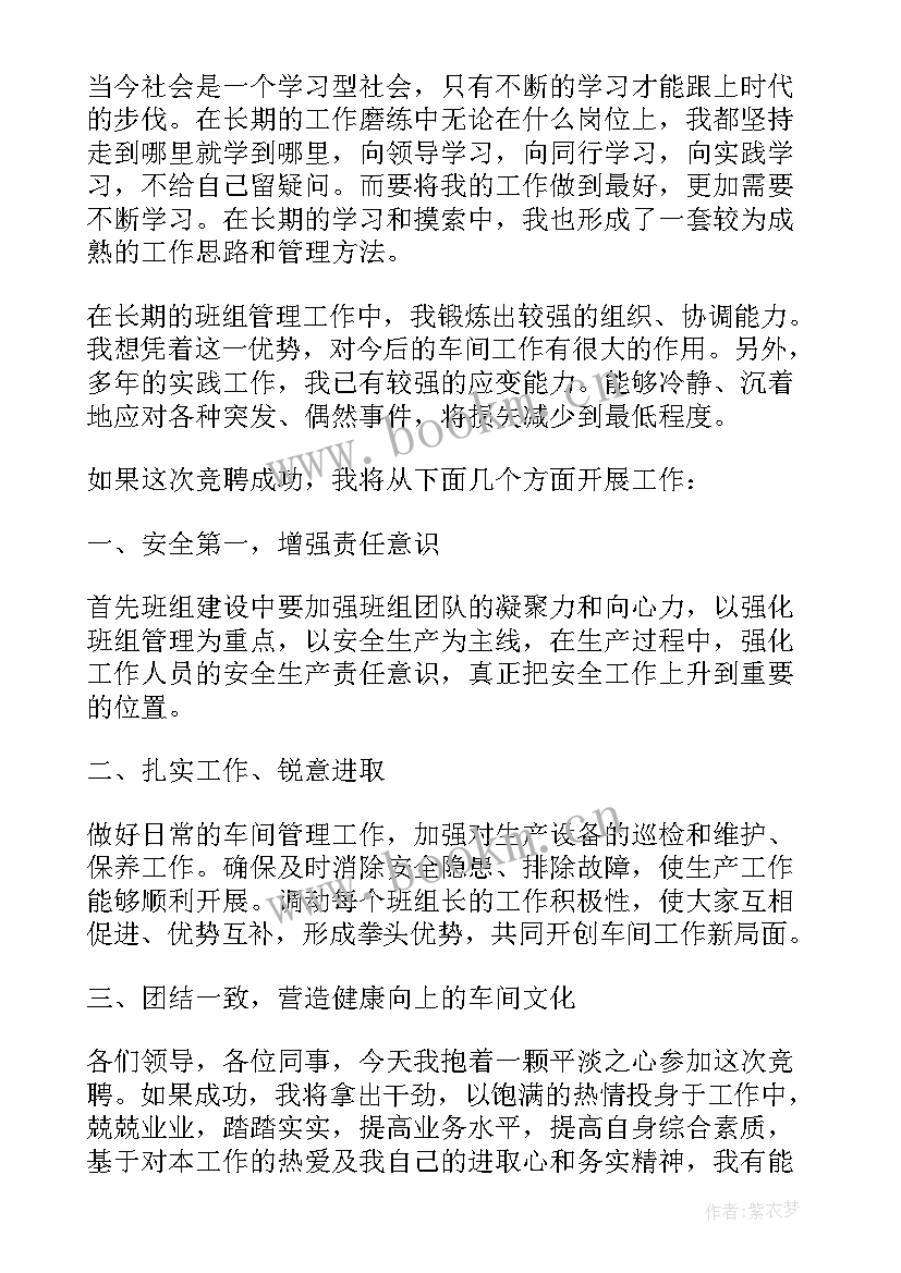 2023年竞聘班长演讲稿 公司竞聘演讲稿(模板5篇)