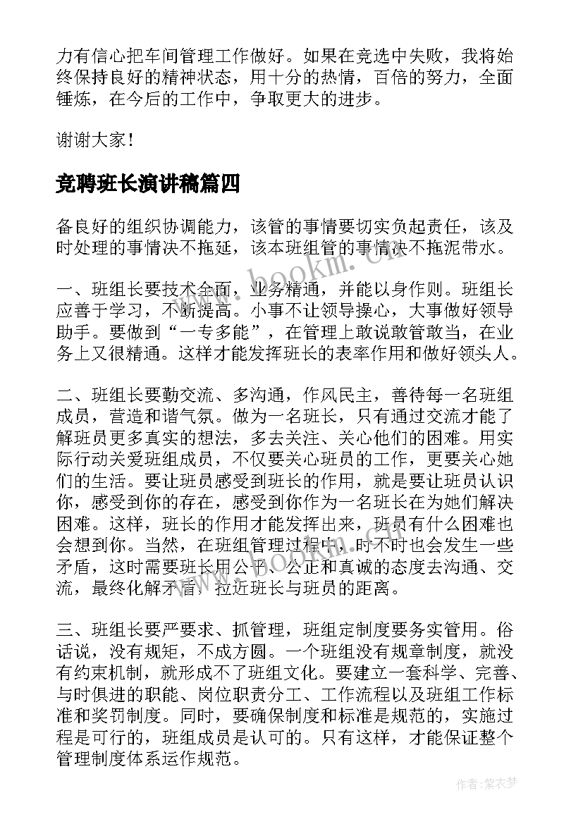 2023年竞聘班长演讲稿 公司竞聘演讲稿(模板5篇)