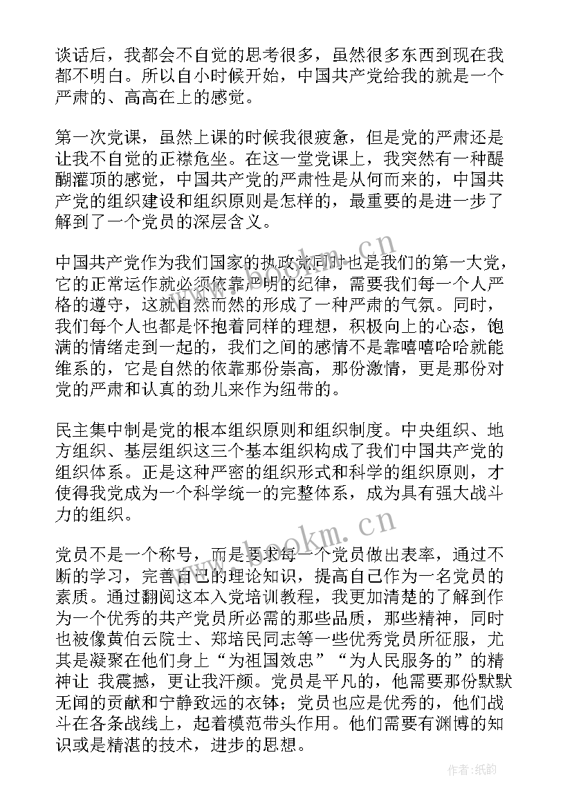 入党思想汇报第一次(模板5篇)