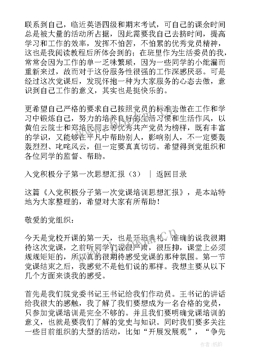 入党思想汇报第一次(模板5篇)