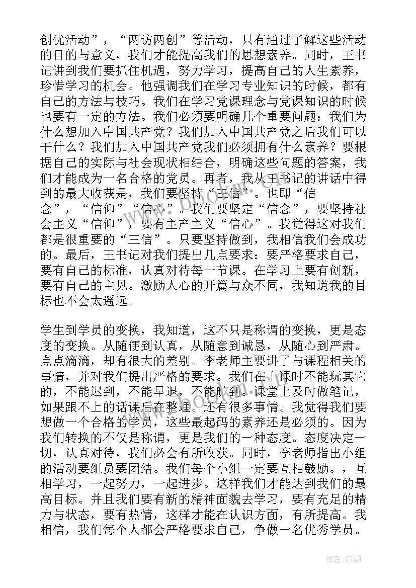 入党思想汇报第一次(模板5篇)