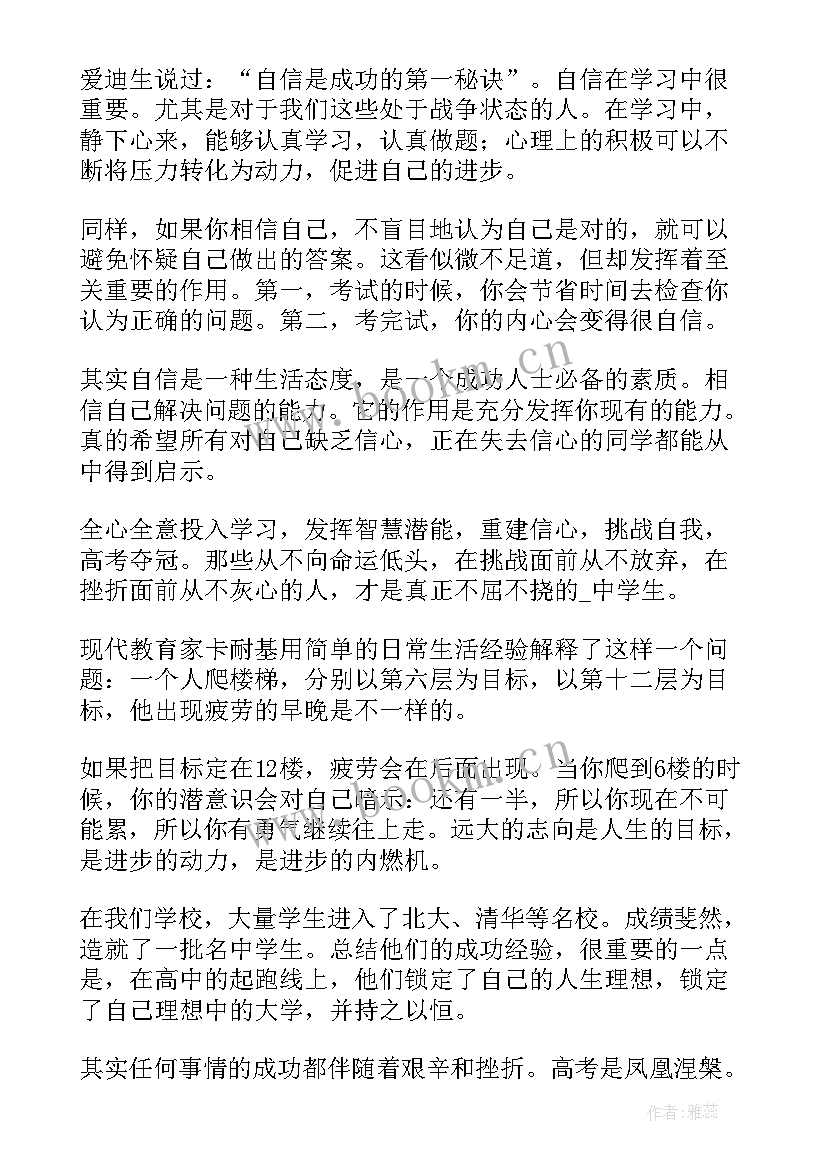 读书演讲稿两百字 初三百日誓师演讲稿(汇总10篇)