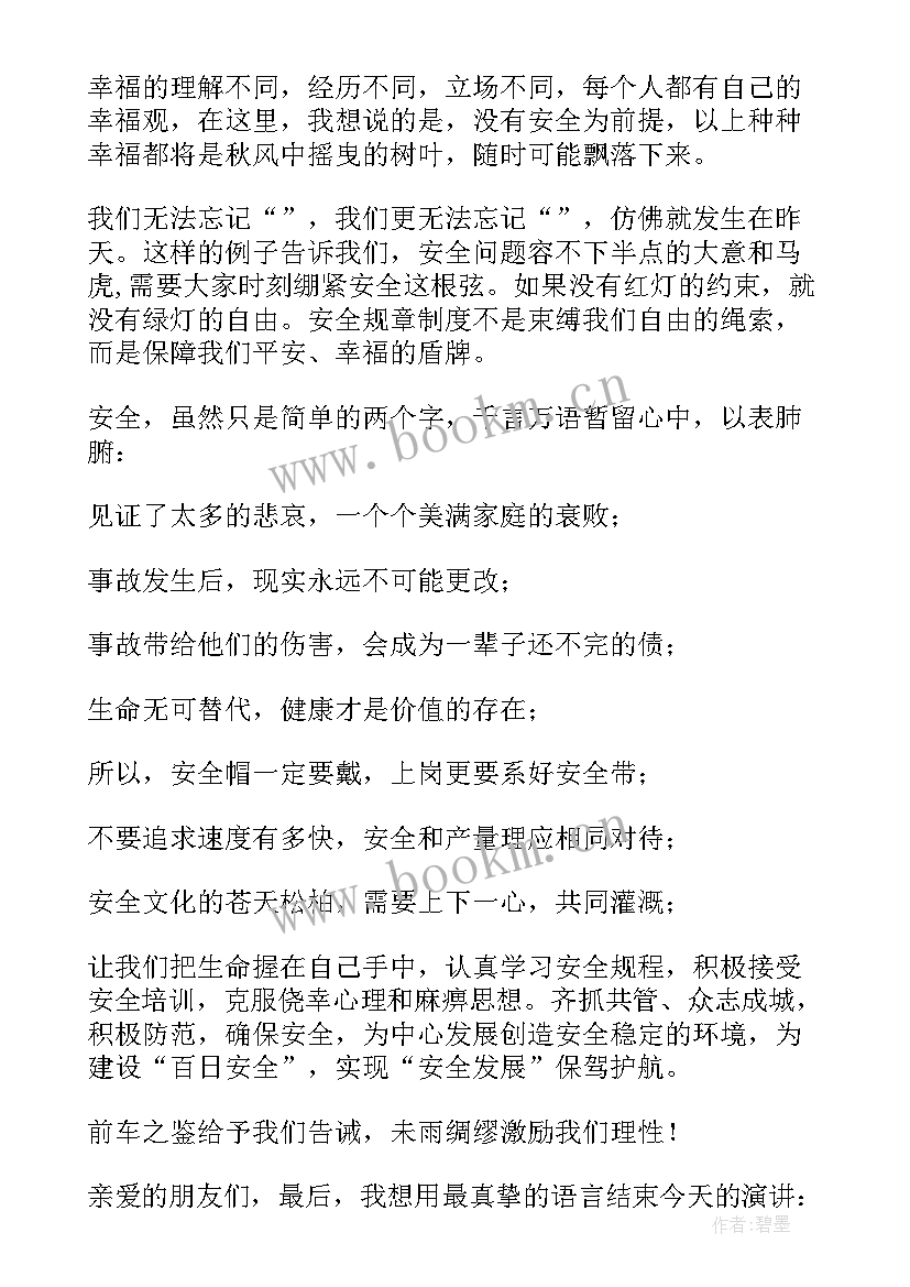 2023年比赛演讲稿开场白(模板8篇)