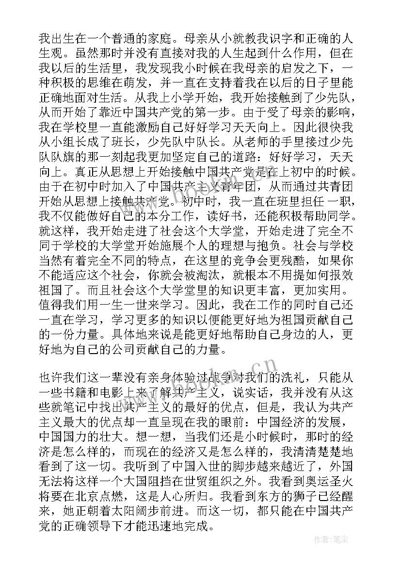 大学生发展对象思想汇报(模板10篇)