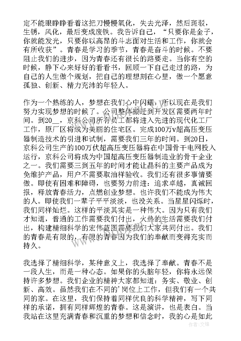 强身健体筑梦未来 童心筑梦志在未来演讲稿(实用6篇)