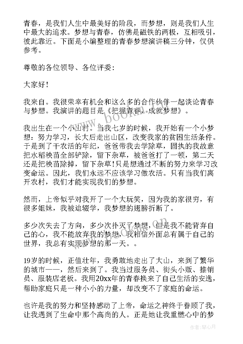 最新青春初中演讲稿三分钟视频 青春演讲稿三分钟(汇总5篇)