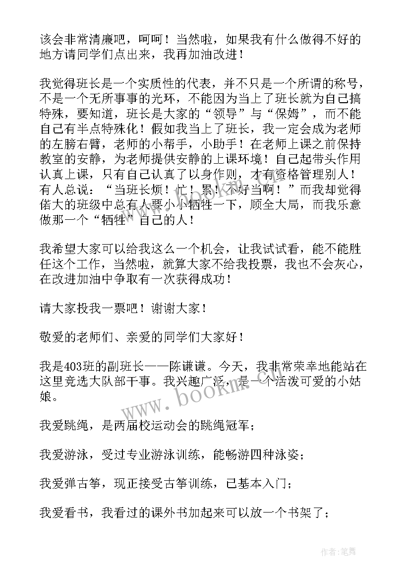 2023年四年级少先队员老队员演讲稿(大全9篇)