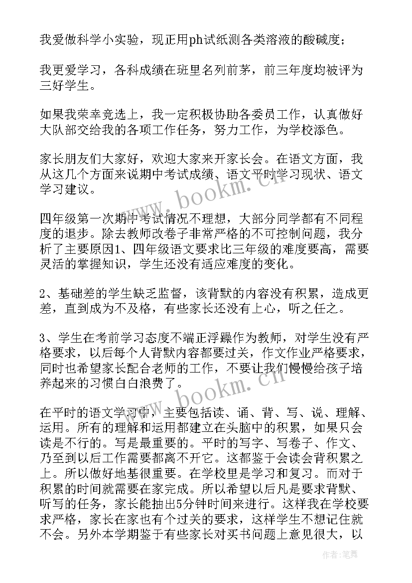 2023年四年级少先队员老队员演讲稿(大全9篇)