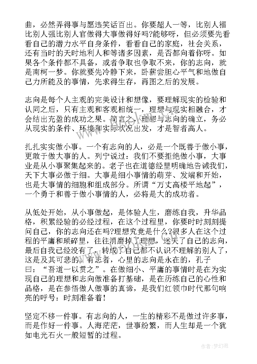 教师志向演讲稿(实用10篇)