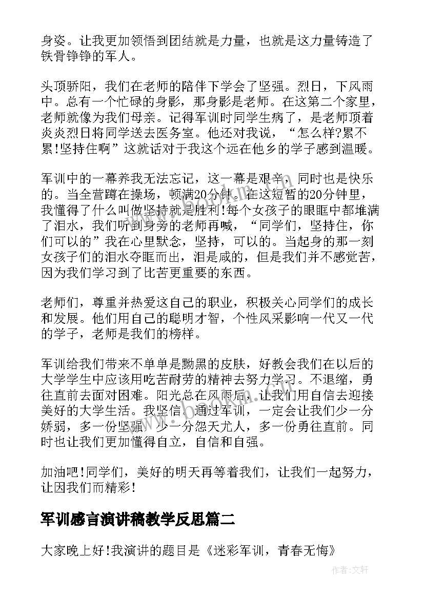 2023年军训感言演讲稿教学反思(大全5篇)