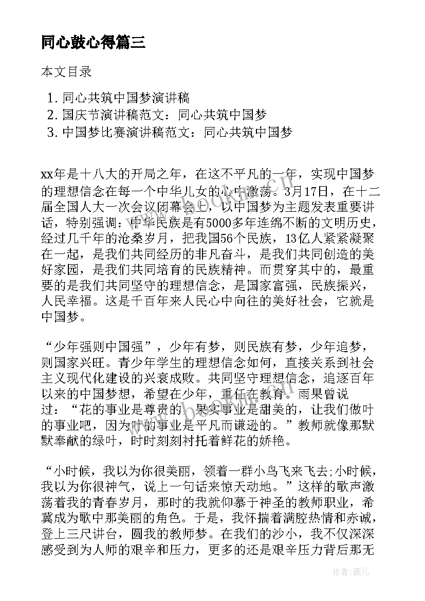 最新同心鼓心得(优质5篇)