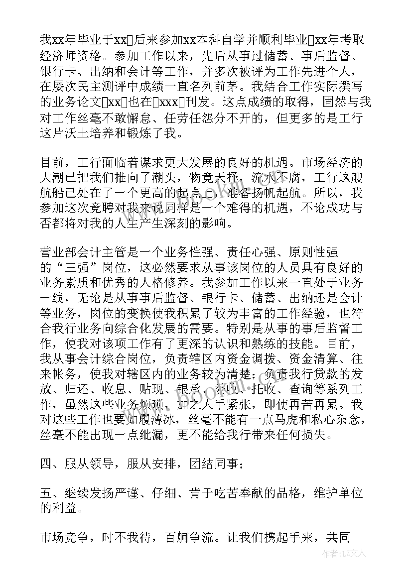 2023年主管文员的工作内容 主管竞聘演讲稿(汇总7篇)