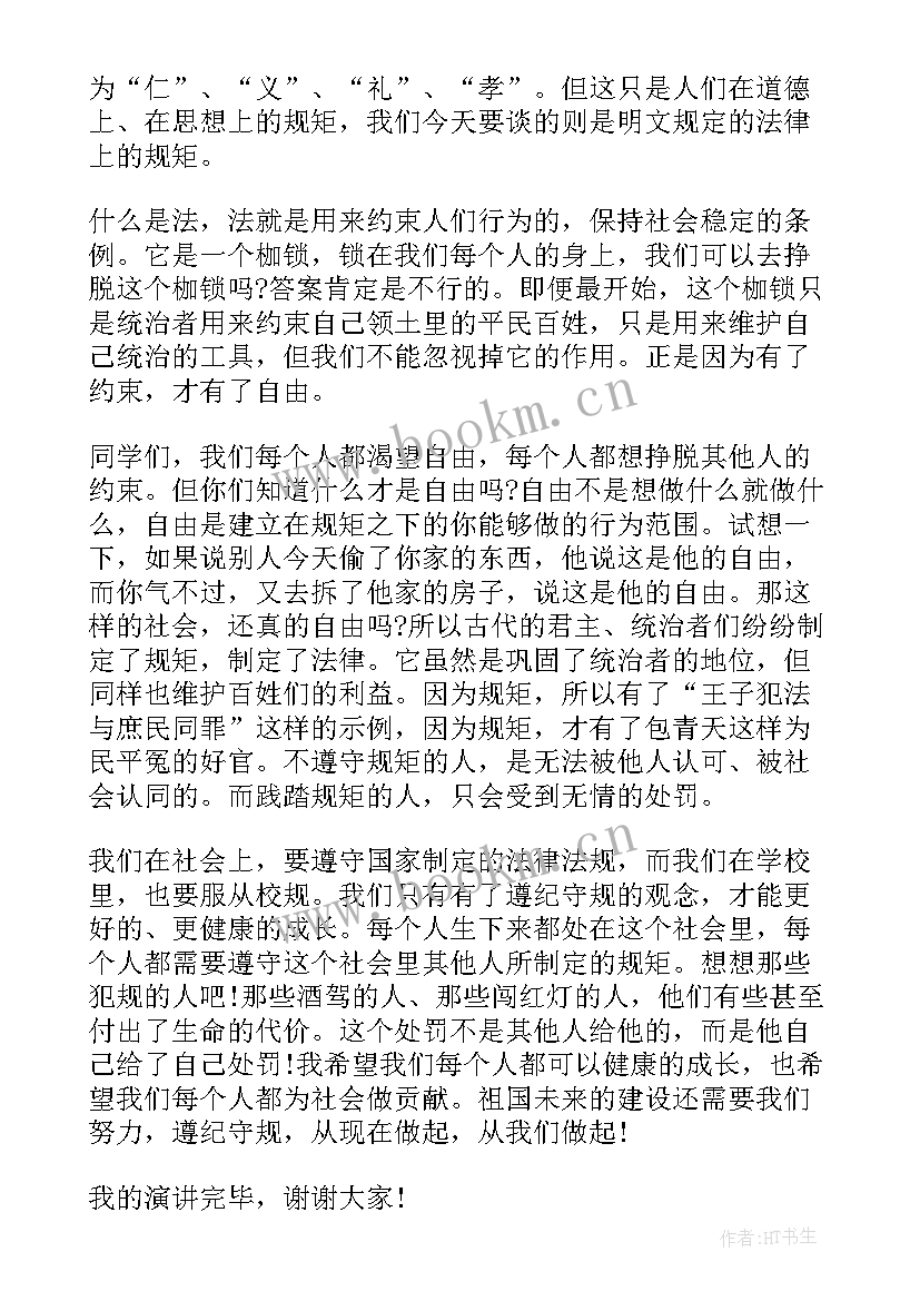 最新学生纪律演讲稿(模板10篇)