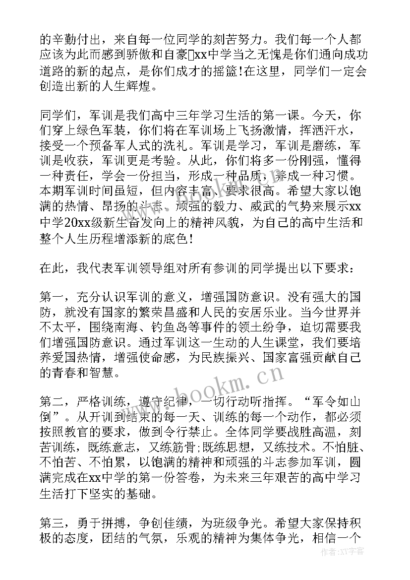 2023年相亲会致辞(优质5篇)