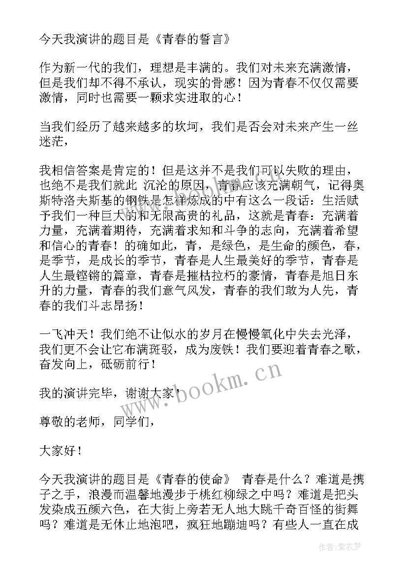 最新致青春演讲题目 青春演讲稿三分钟(优秀5篇)