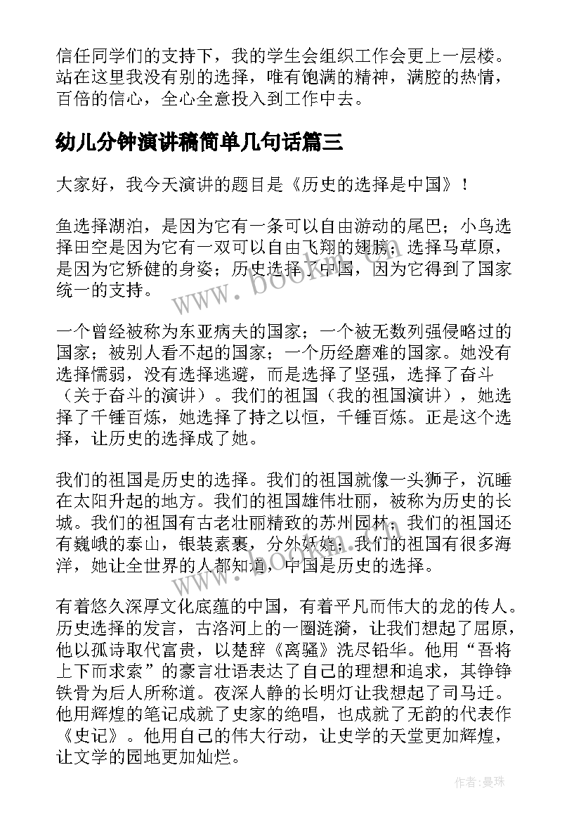 最新幼儿分钟演讲稿简单几句话(模板5篇)