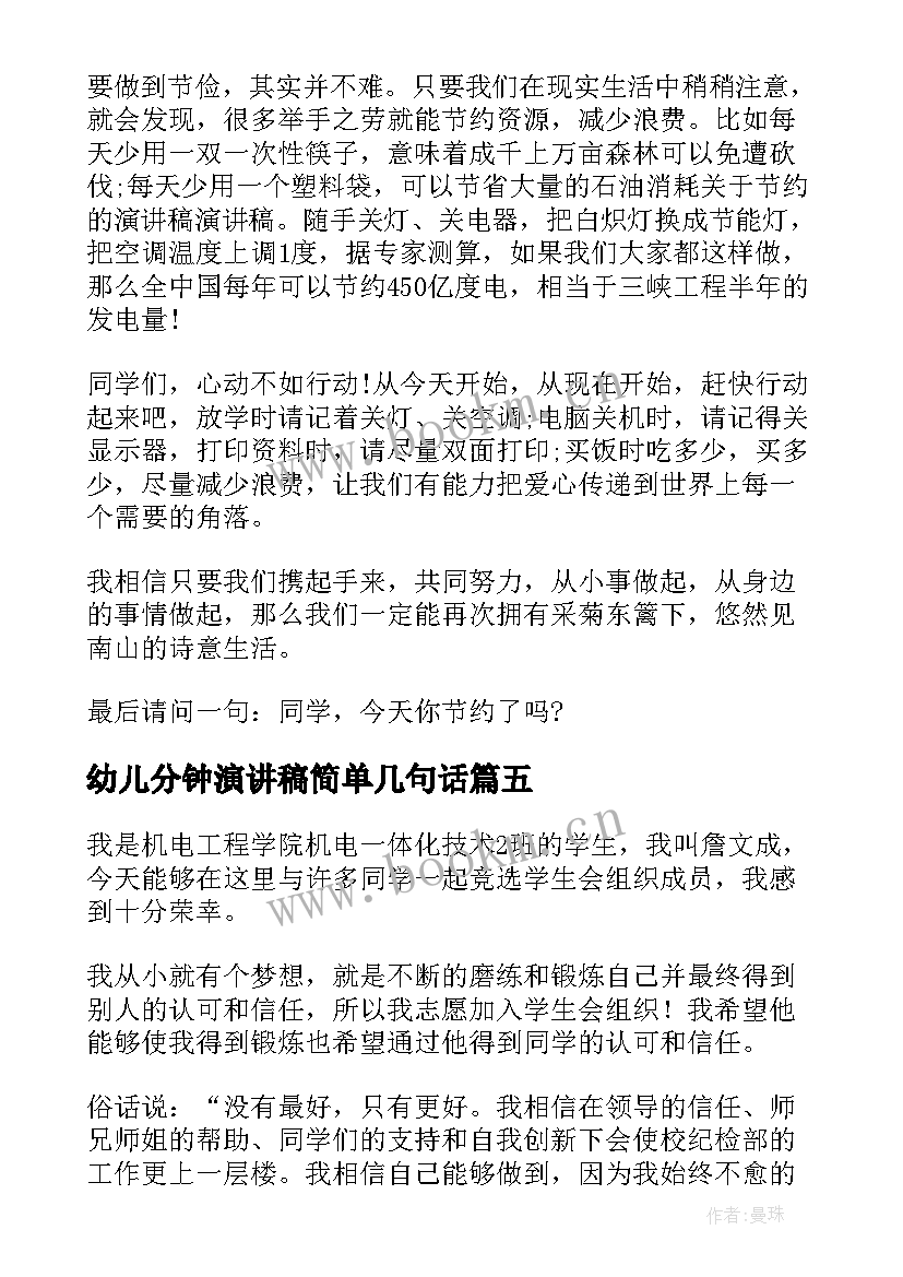 最新幼儿分钟演讲稿简单几句话(模板5篇)