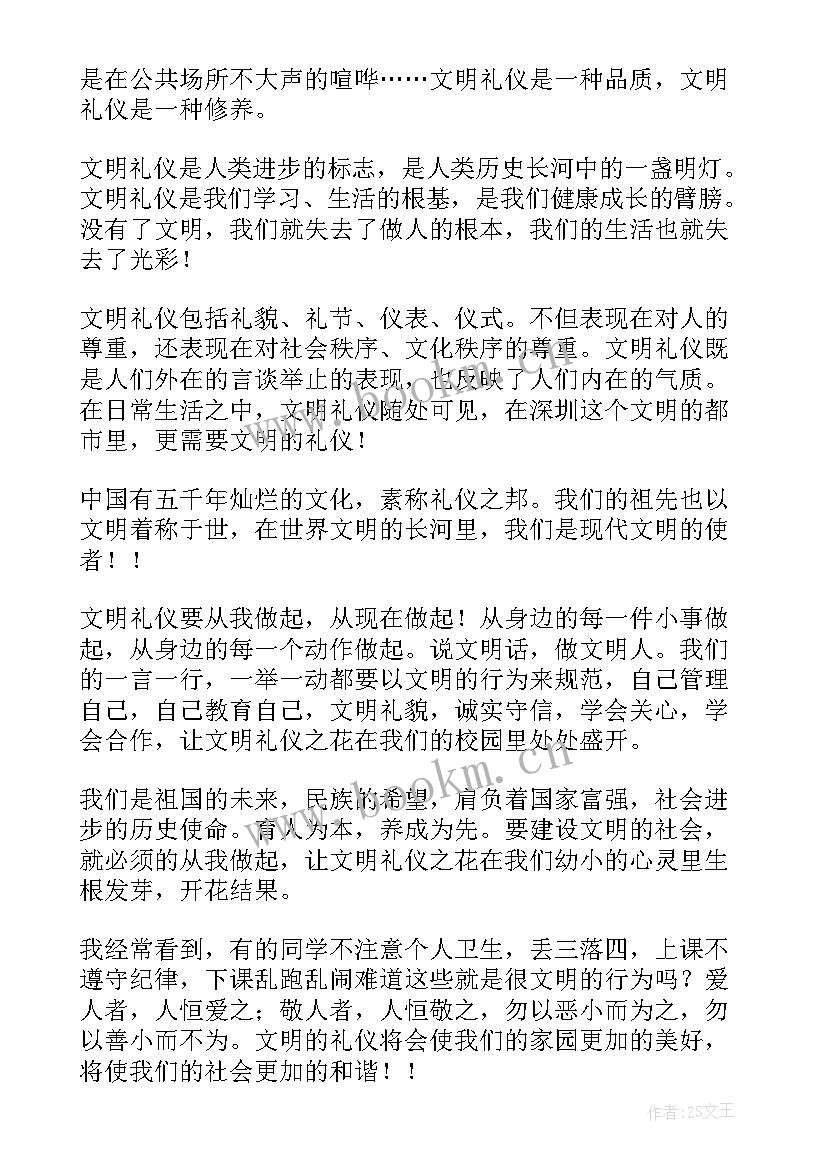 最新三月文明礼貌月演讲稿 三月文明礼貌演讲稿(优质8篇)