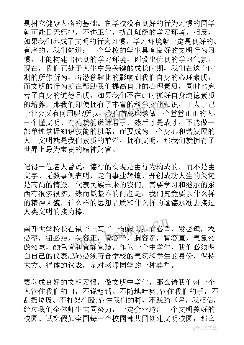 最新三月文明礼貌月演讲稿 三月文明礼貌演讲稿(优质8篇)