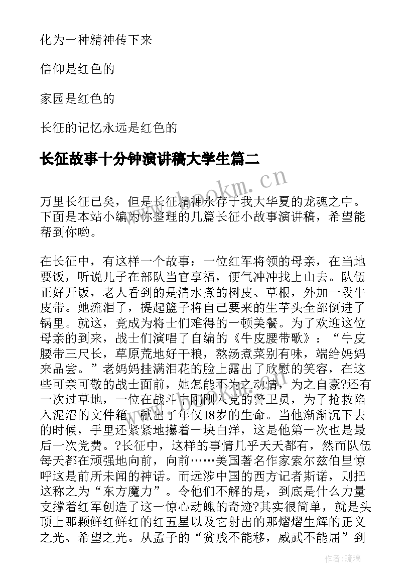 长征故事十分钟演讲稿大学生 长征故事演讲稿(优质5篇)