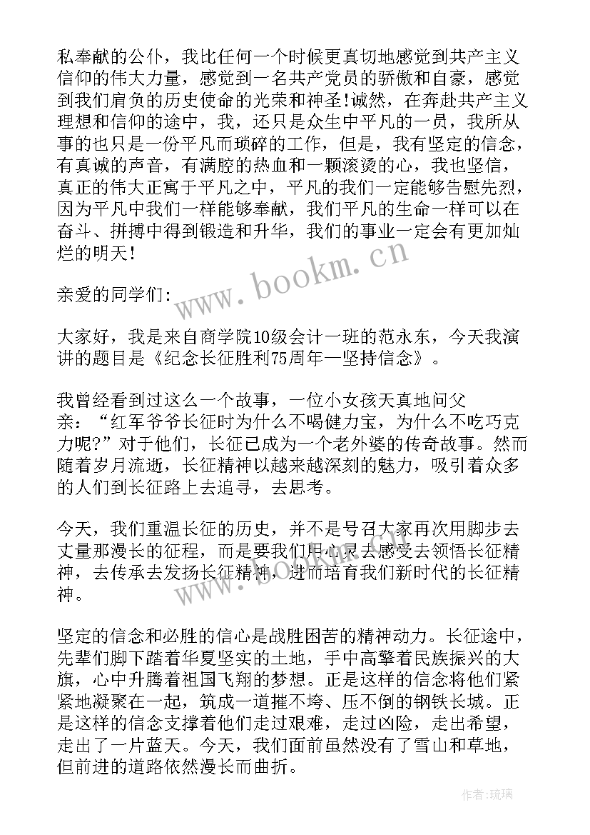 长征故事十分钟演讲稿大学生 长征故事演讲稿(优质5篇)