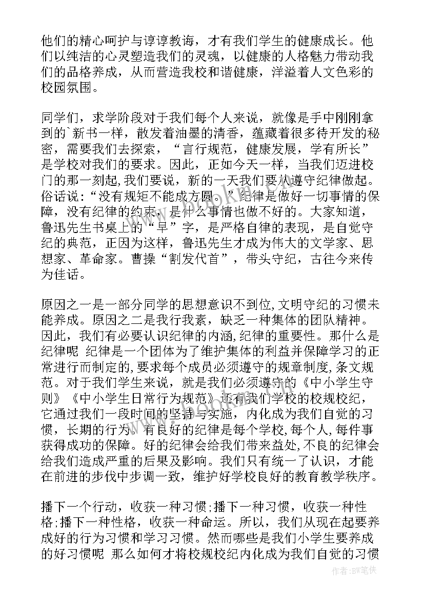 2023年小学生元旦国旗下演讲稿 小学生升旗手演讲稿(优秀8篇)