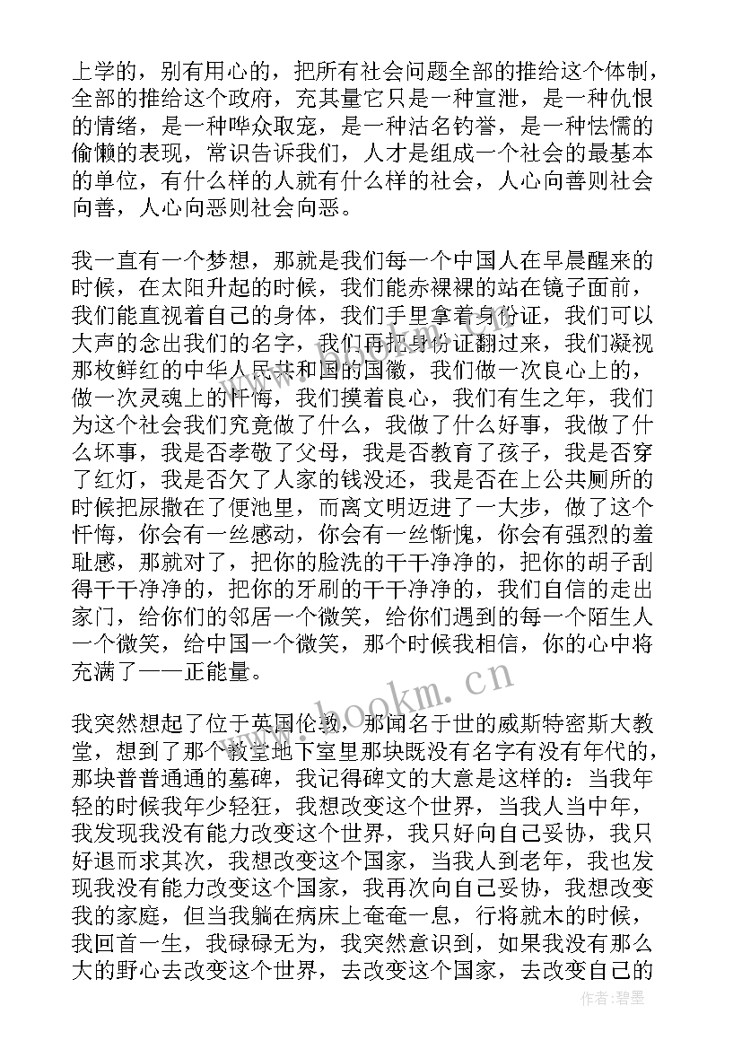 最新讽刺人性的演讲稿(模板5篇)