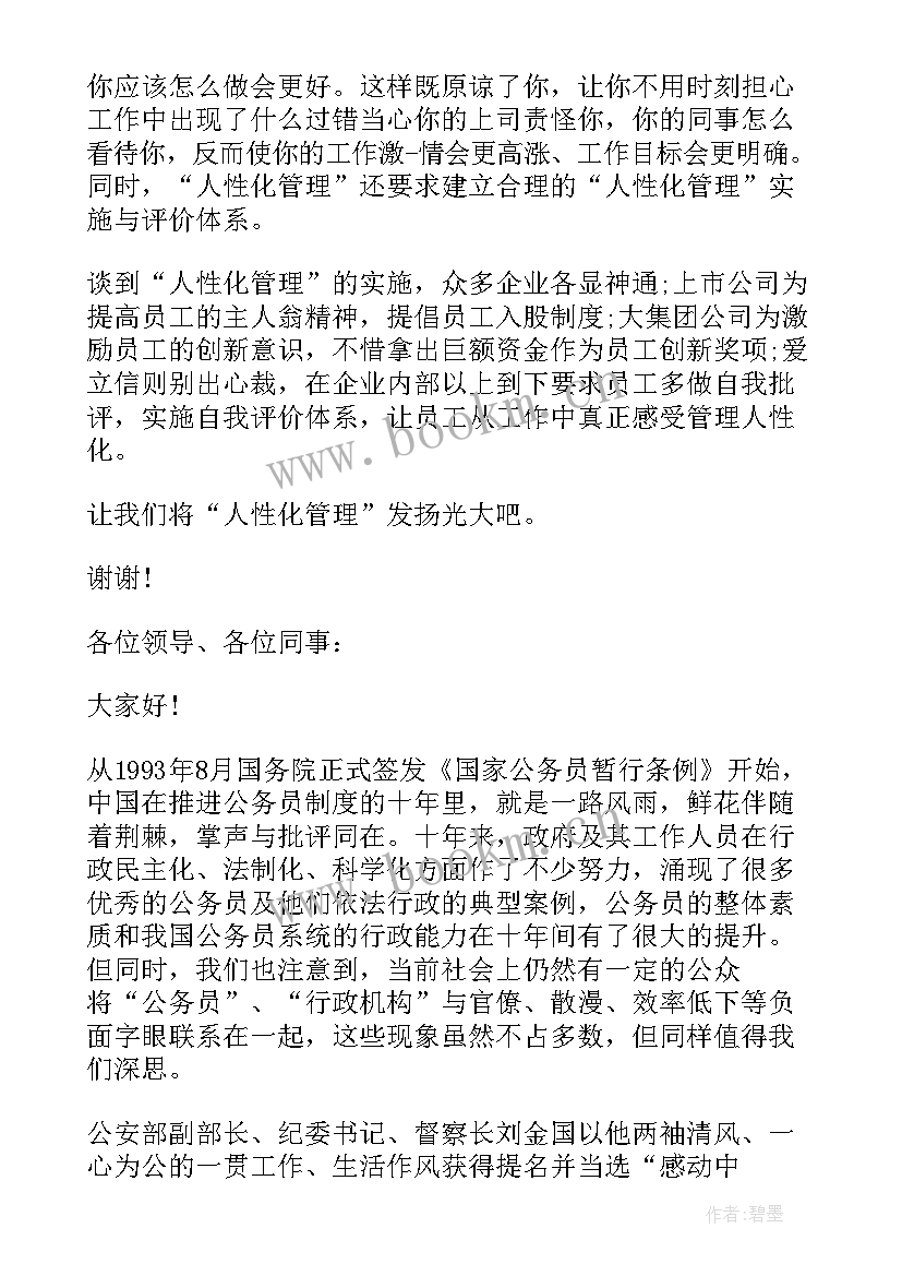 最新讽刺人性的演讲稿(模板5篇)